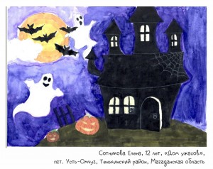 Сотникова Елена, 12 лет, «Дом ужасов»